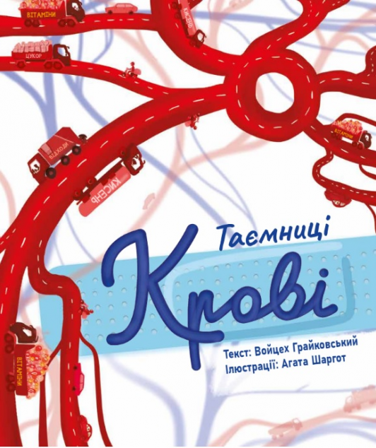 Таємниці крові — 