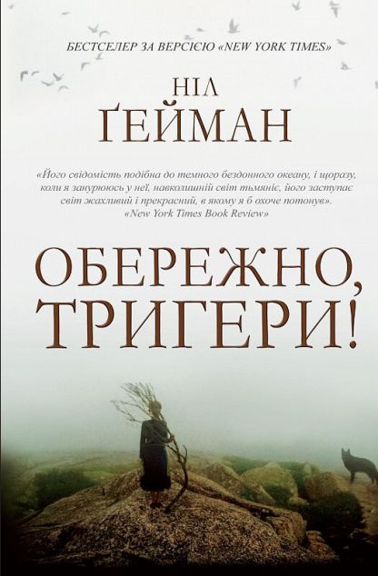 Обережно, тригери! (видання 2020 року) | купити книгу онлайн