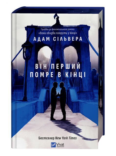 Він перший помре в кінці