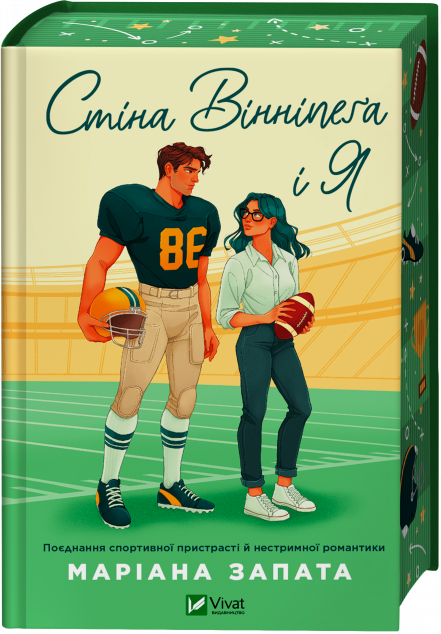 Стіна Вінніпеґа і Я (із ілюстрованим зрізом) — 