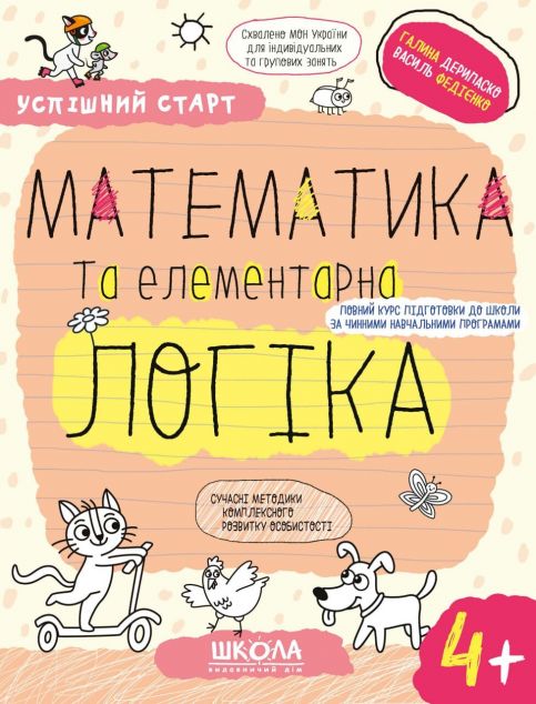 Математика та елементарна логіка