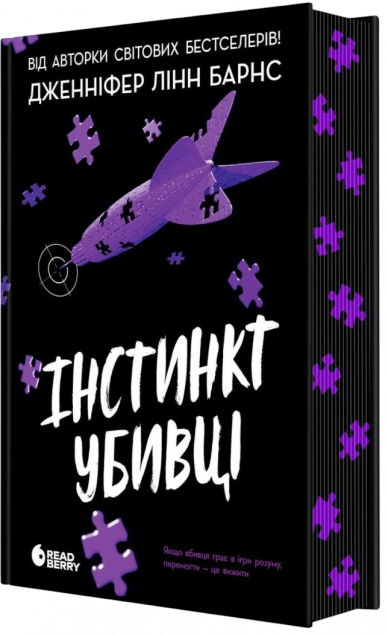 Інстинкт убивці