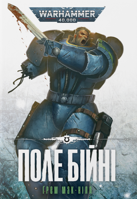 Поле Бійні