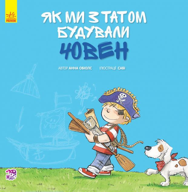 Разом із татом. Як ми з татом будували човен