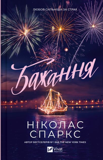 Бажання
