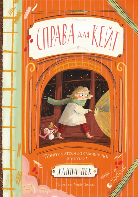 Справа для Кейт