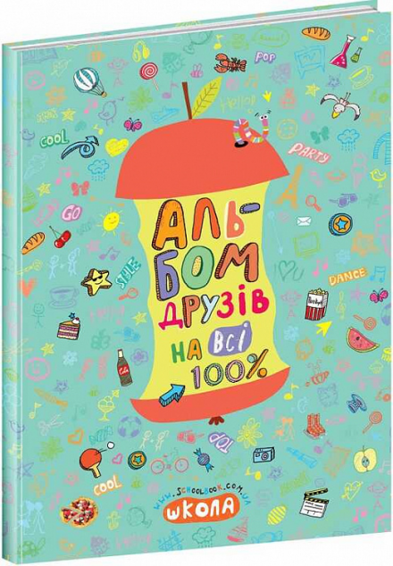 Альбом друзів на всі 100%