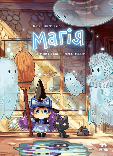 Дівчинка з фіолетовим волоссям — 