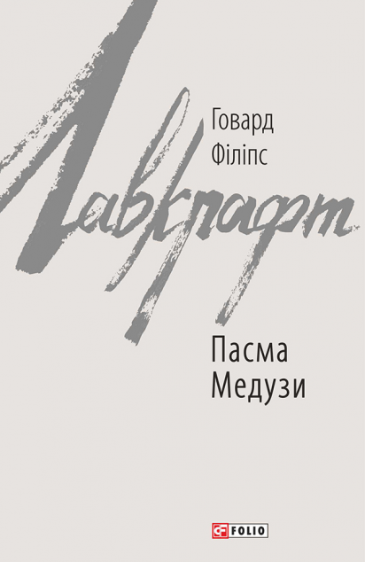 Пасма Медузи