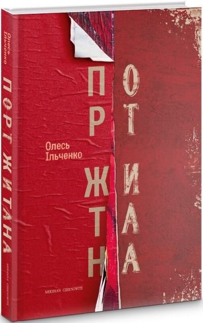 Порт Житана — Сучасна українська проза