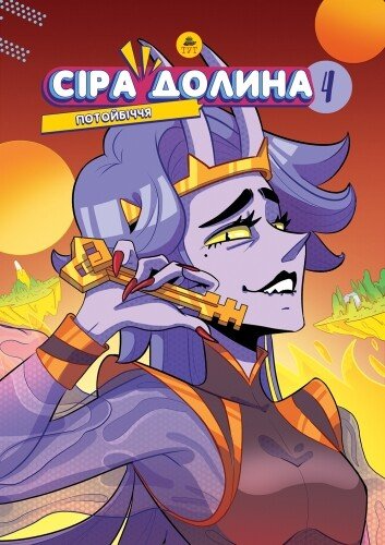 Потойбіччя