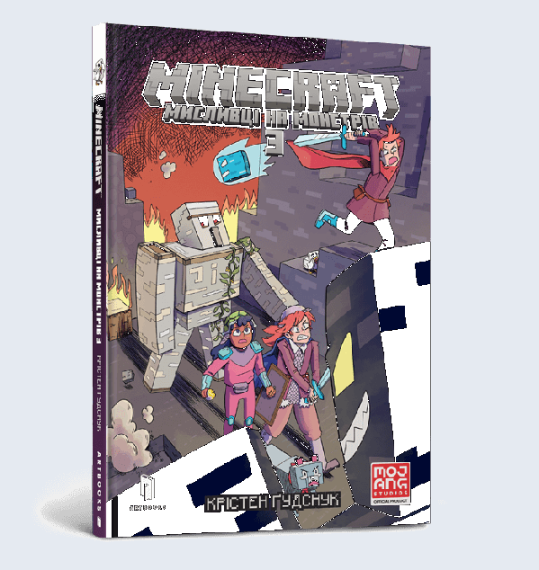 Minecraft. Мисливці на монстрів 3