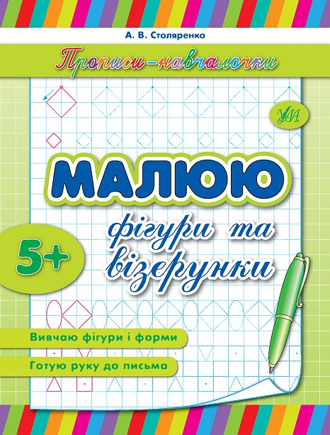 Малюю фігури та візерунки