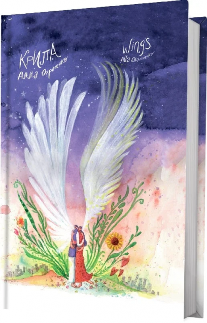 Крила / Wings — 