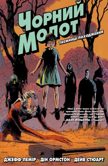 Таємниці походження (Чорний Молот #1)
