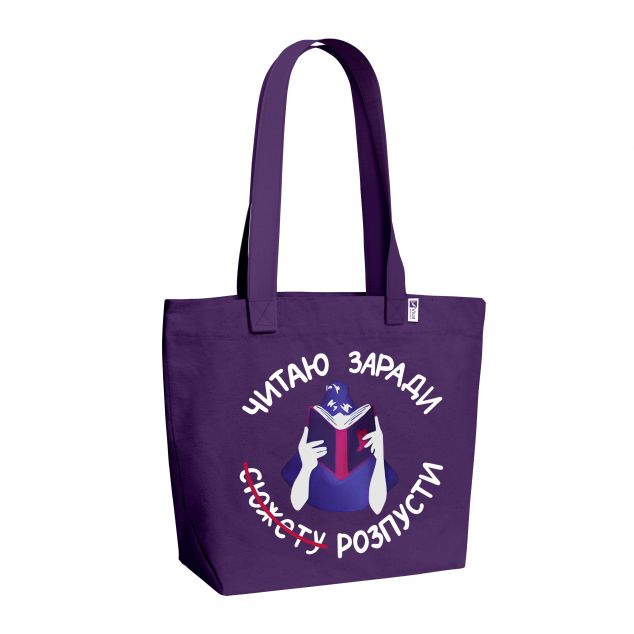 Шопер «Читаю заради розпусти»