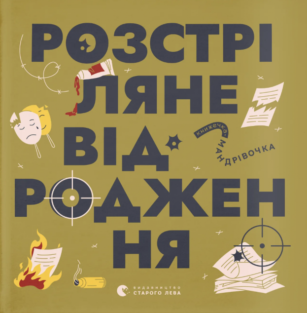 Книжечка-мандрівочка. Розстріляне відродження