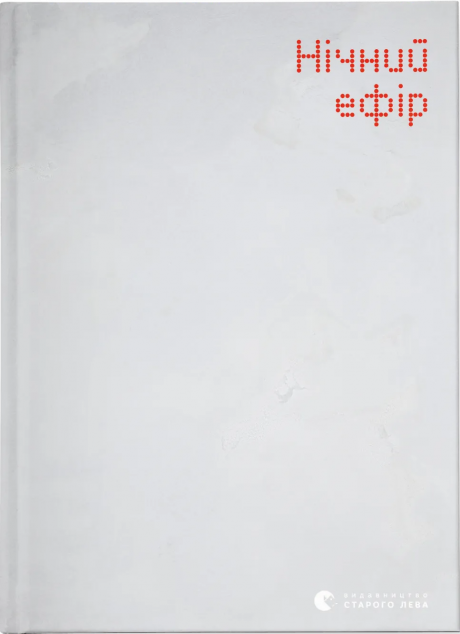 Нічний ефір