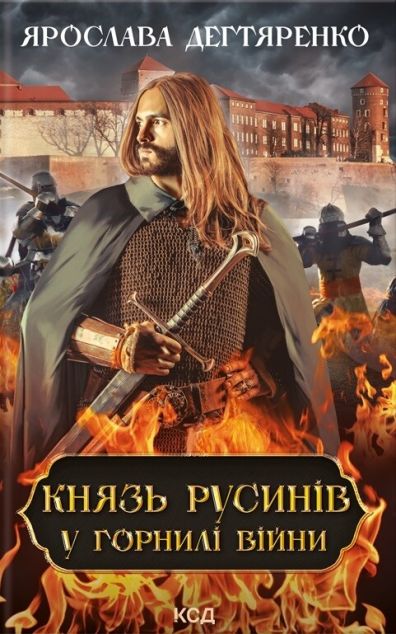 У горнилі війни — 