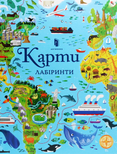 Карти. Лабіринти