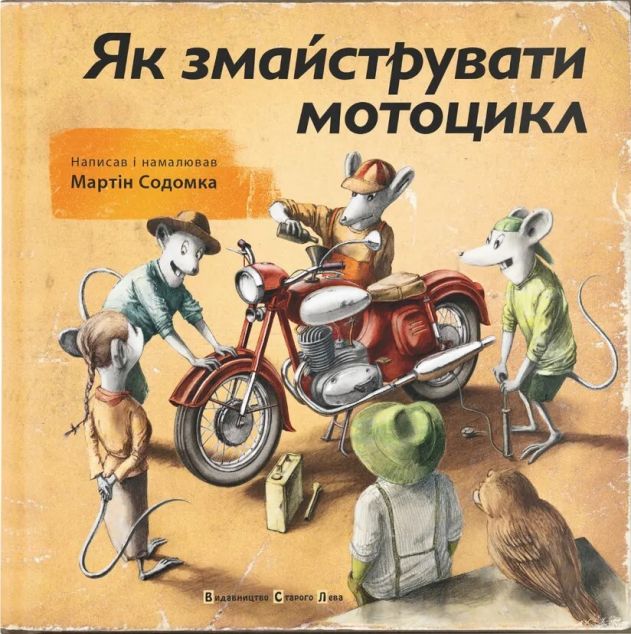 Як змайструвати мотоцикл — 