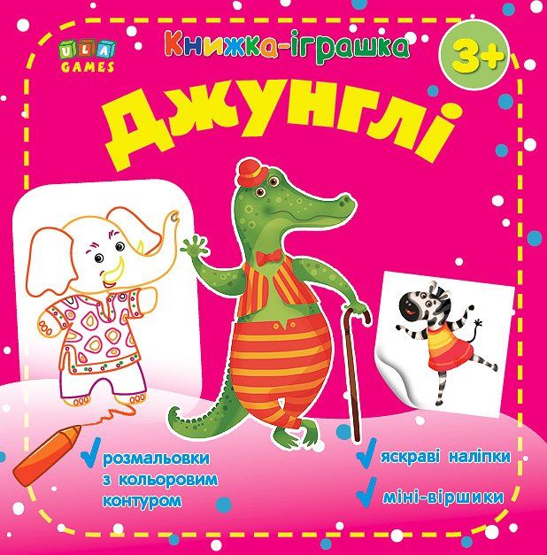 Мотивувальні наліпки. Герої казок