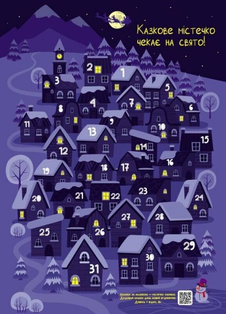 Адвент. Казкове містечко чекає на свято!