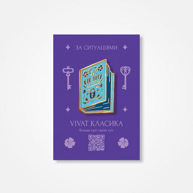 Пін «За ситуаціями»