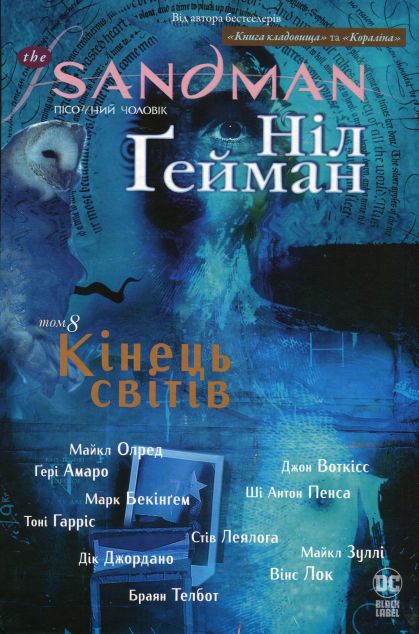 Кінець світів