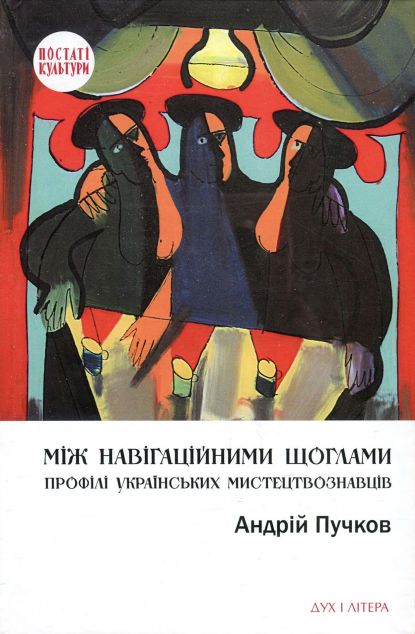 Між навігаційними щоглами