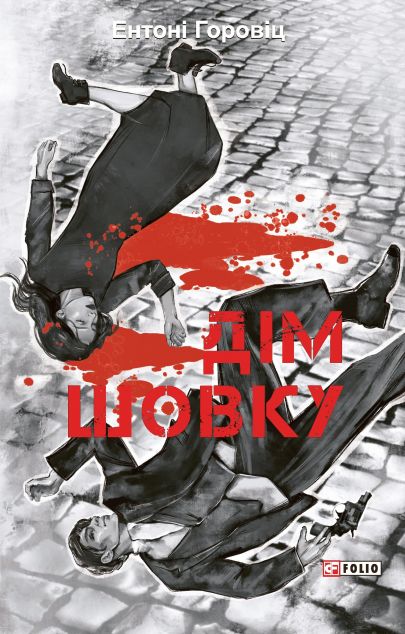 Дім шовку — 