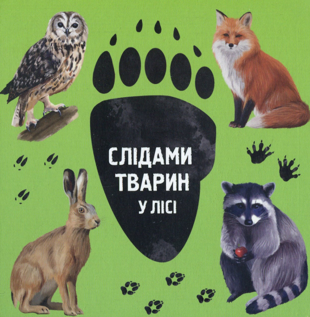 У лісі