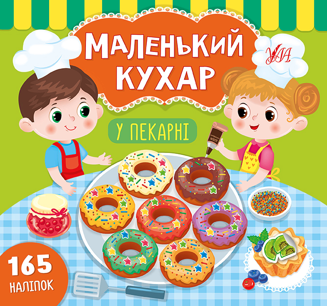 У пекарні
