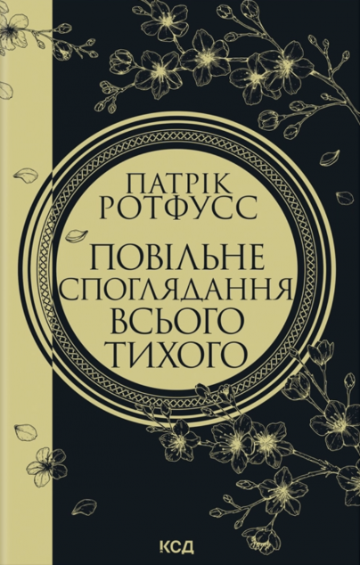 Повільне споглядання всього тихого