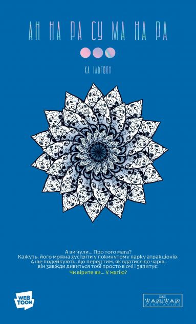 АН НА РА СУ МА НА РА. Том 3 — 