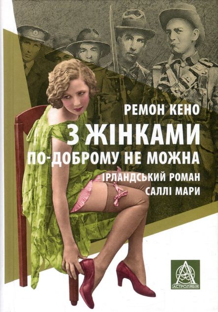 З жінками по-доброму не можна — Класична зарубіжна проза
