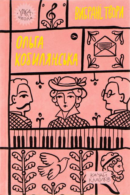 Ольга Кобилянська. Вибрані твори | купити книгу онлайн