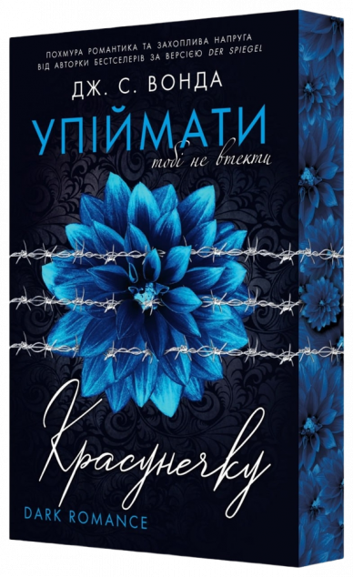 Упіймати красунечку. Тобі не втекти