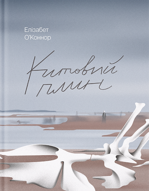 Китовий плин