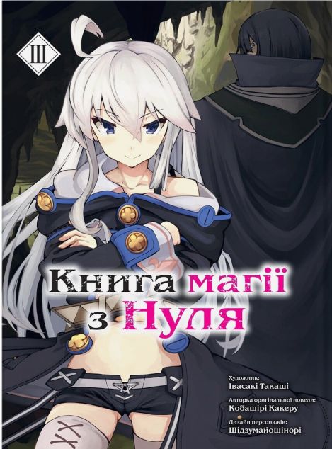Книга магії з нуля. Том 3 | купити книгу онлайн