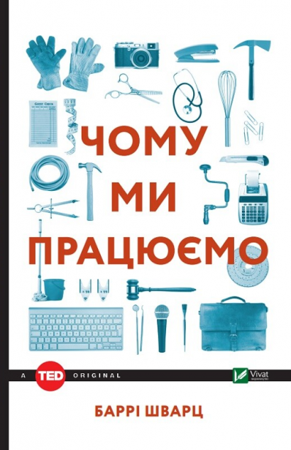 Чому ми працюємо