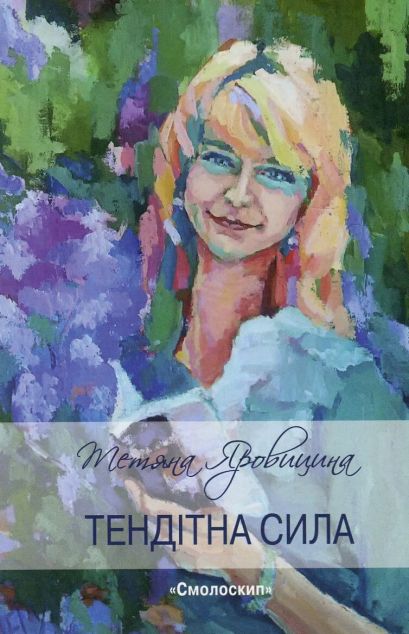 Тендітна сила