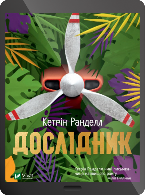 Електронна книга «Дослідник | купити книгу онлайн