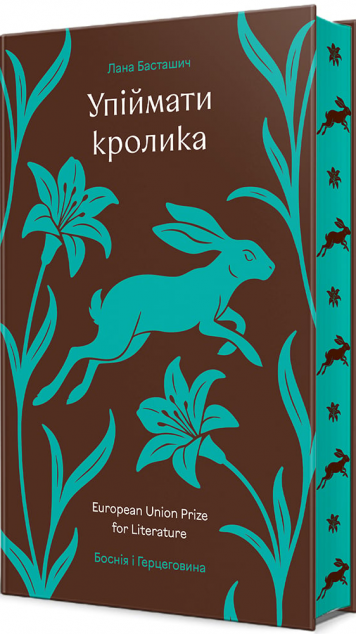 Упіймати кролика — 