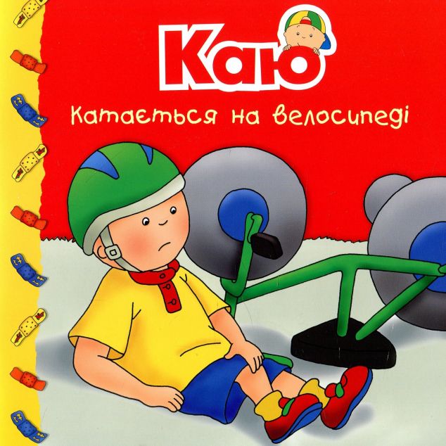 Каю катається на велосипеді