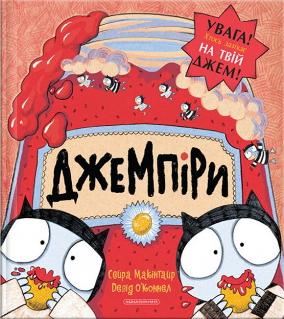 Джемпіри
