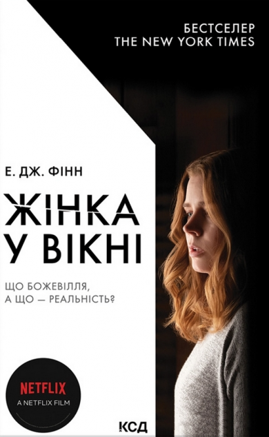 Жінка у вікні