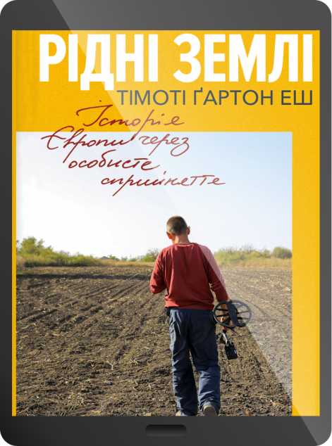 Електронна книга «Рідні землі»