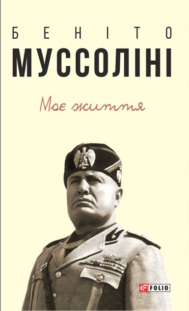 Моє життя