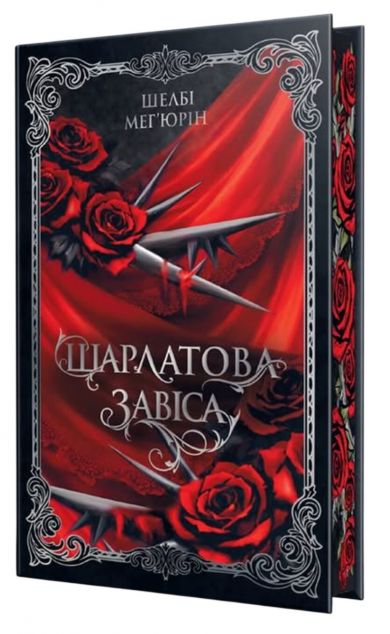 Шарлатова завіса